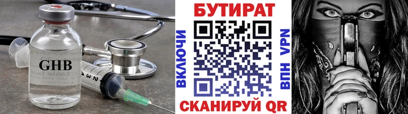 Бутират бутик  что такое   Шебекино 