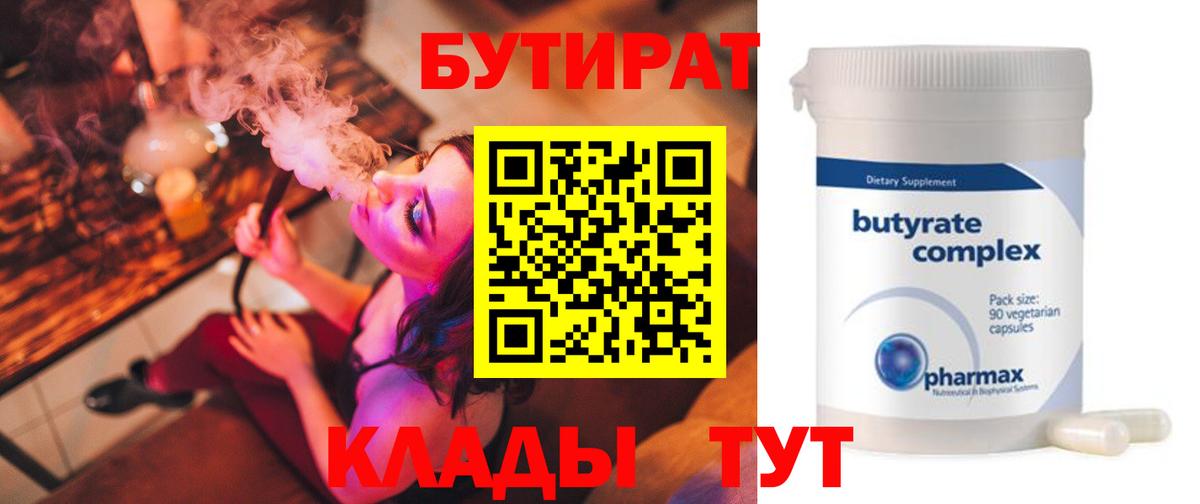БУТИРАТ 99%  Вход с VPN  Шебекино 