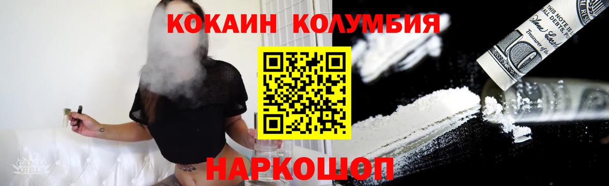 Шебекино  КОКАИН Эквадор  Кокаин  КОКАИН 97%  Вход с VPN 