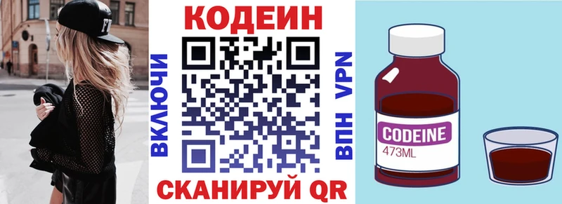 Codein напиток Lean (лин)  Шебекино 