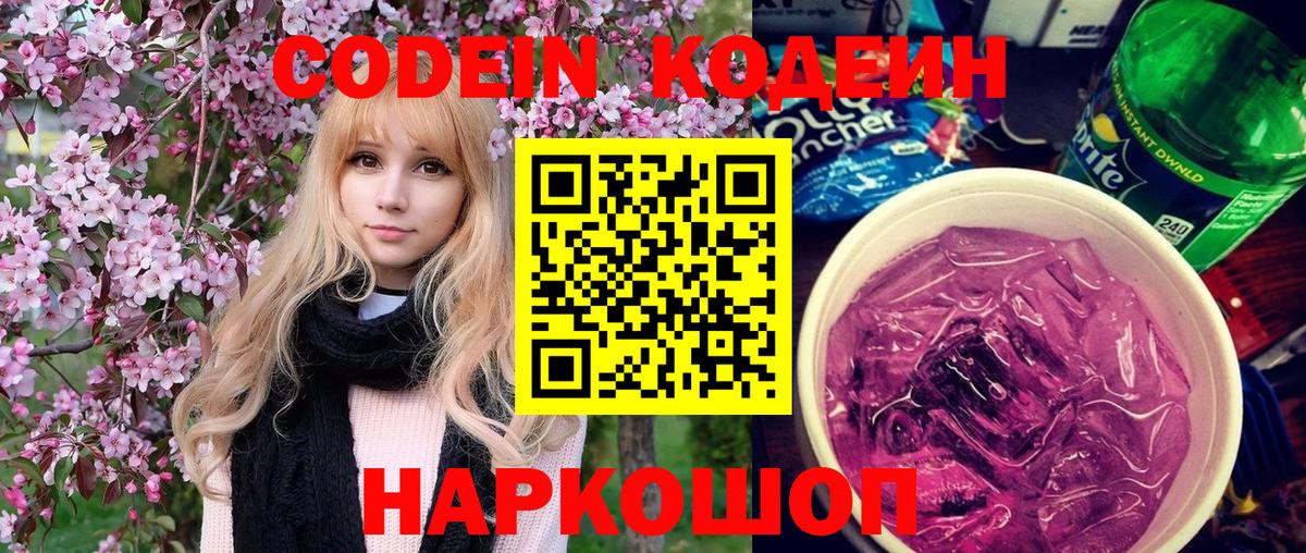 Codein Purple Drank  Вход с VPN  Codein Purple Drank  Шебекино 