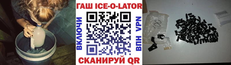 ГАШИШ ice o lator  Шебекино 