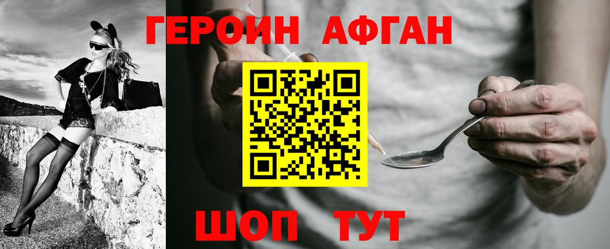 Героин  Вход с VPN  Шебекино  ГЕРОИН афганец 