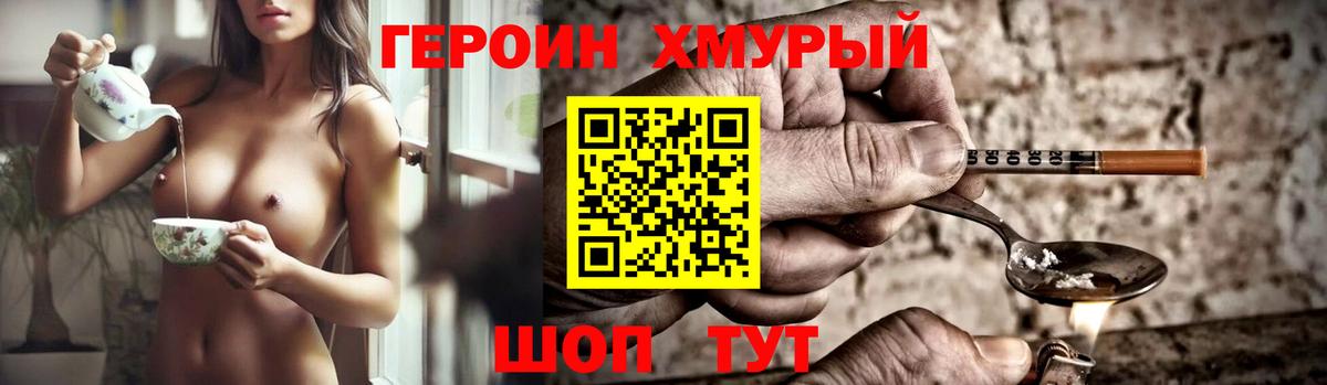 Героин герыч Шебекино
