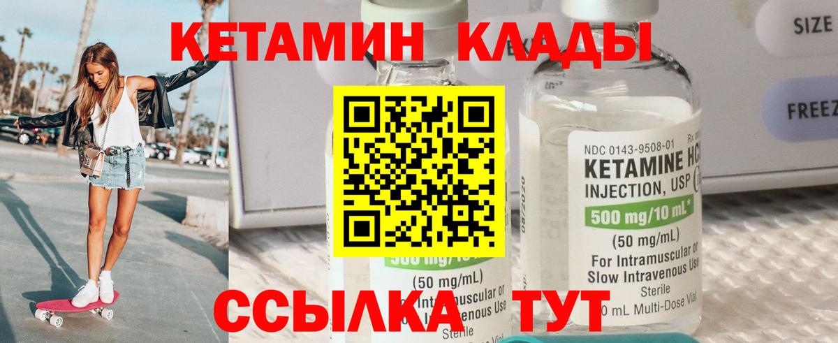 Кетамин ketamine  даркнет телеграм  Шебекино  Вход с VPN 