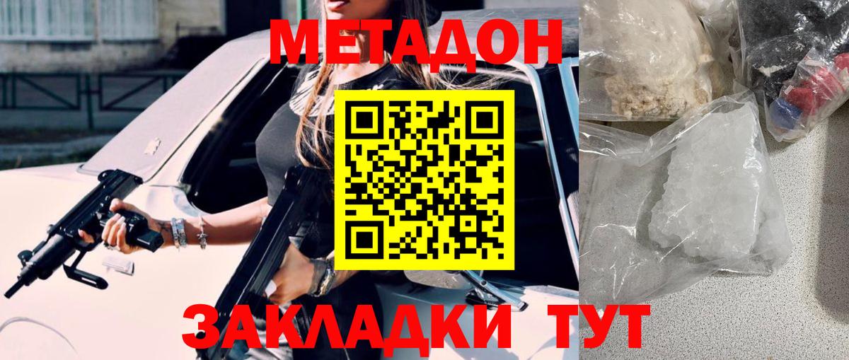 Метадон белоснежный Шебекино