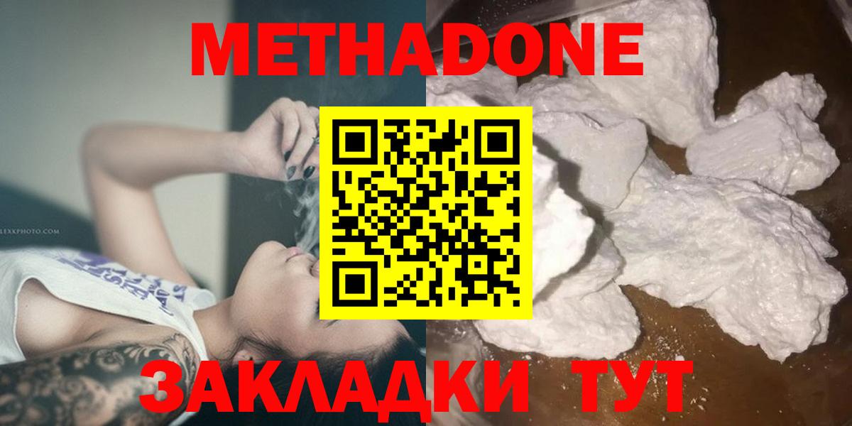 Метадон кристалл  Метадон мёд  Шебекино  Вход с VPN 