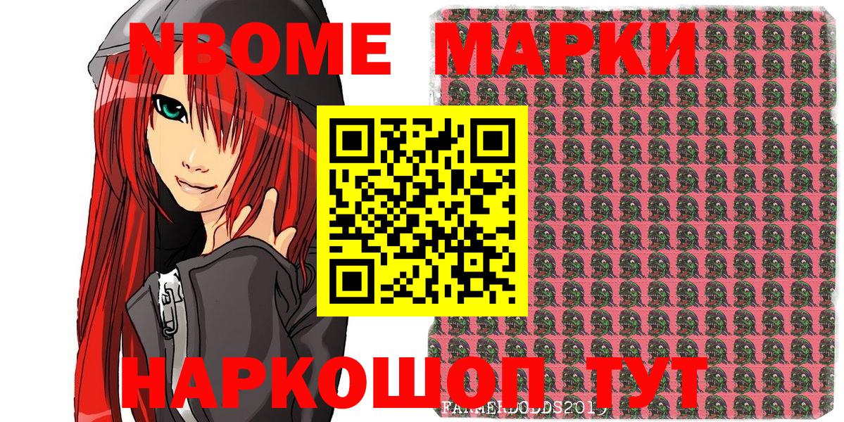 Марки 25I-NBOMe 1,5мг Шебекино