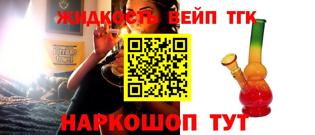 Шебекино  Дистиллят ТГК вейп  Вход с VPN 
